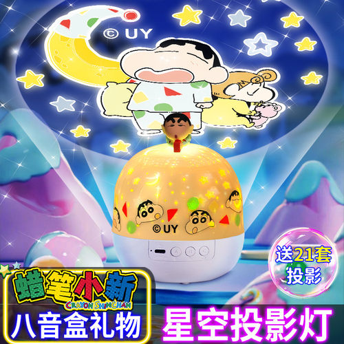 蜡笔小新】星空投影小夜灯