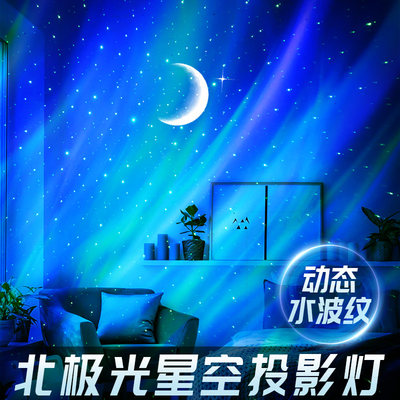 极光灯星空投影仪氛围床头小夜灯