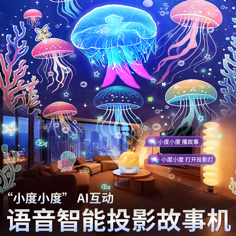 婴儿投影仪哄睡故事机神器宝宝玩具幼儿的智能早教一岁音乐星空灯
