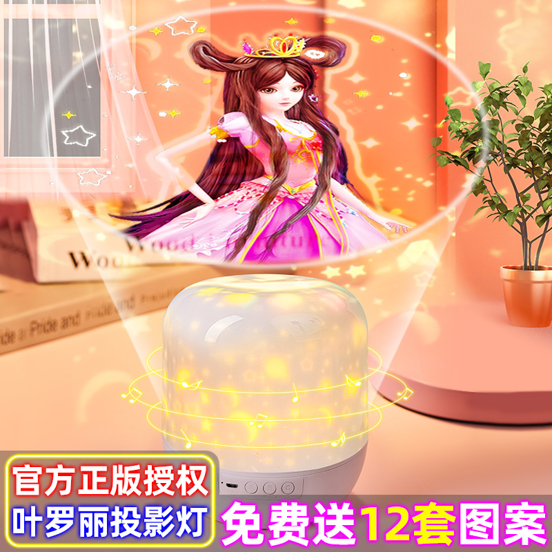 叶罗丽星空投影灯儿童女孩卧室