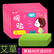 5.1元包邮 彬动 艾草暖贴宝宝贴宫寒10贴