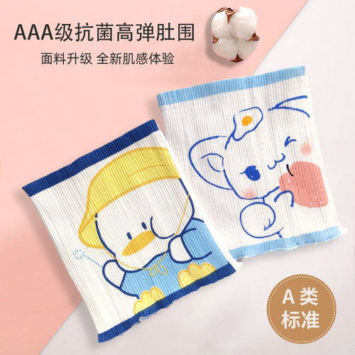小月龄宝宝专用肚围护肚防着凉
