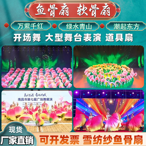 大型开场舞鱼骨软骨扇子舞蹈道具