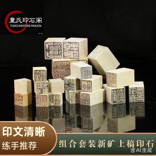 组合新矿上稿印章寿山石印石闲章金石篆刻青田石章料到手即刻