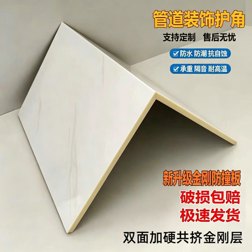 金刚防撞板管道装饰护角室内装饰订制包厨房卫生间下水管道包空调