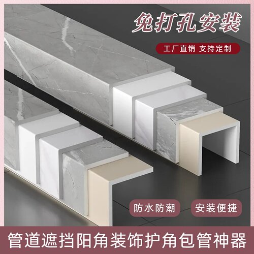 pvc包管神器下水管道装饰遮挡护角排水管包柱子卫浴天然气管道L型