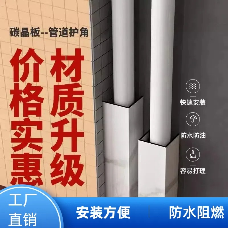 下水管装饰遮挡碳晶板护角加硬暖气管板材卫生间美化隔音亚克力膜,基础建材,管道护角,淘宝优惠券,粉丝福利购,淘宝优惠卷