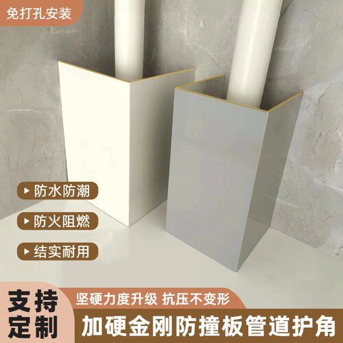 金刚防撞板管道装饰护角室内装饰卫浴高密度防潮阻燃下水管道柱子