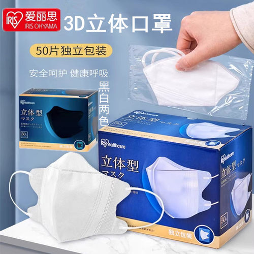 爱丽思3D立体设计三层防护口罩