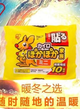 爱丽思暖贴冬季保暖暖宫暖宝宝贴