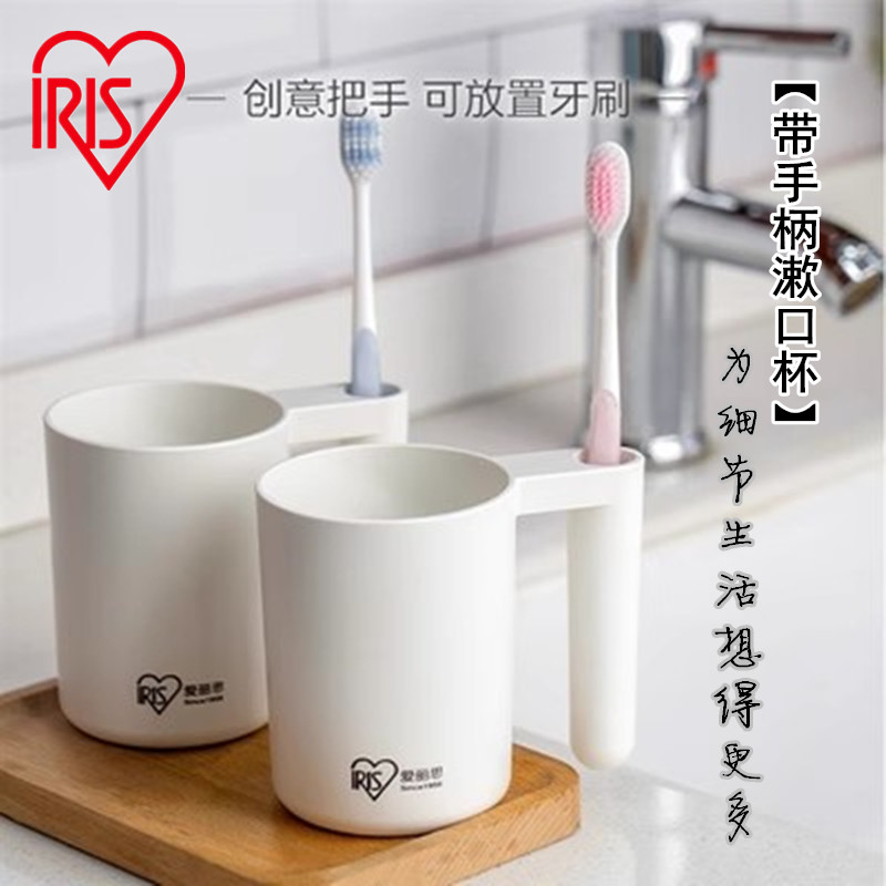 爱丽思IRIS牙刷漱口杯儿童成人情侣杯子刷牙杯牙缸日式PP树脂白色
