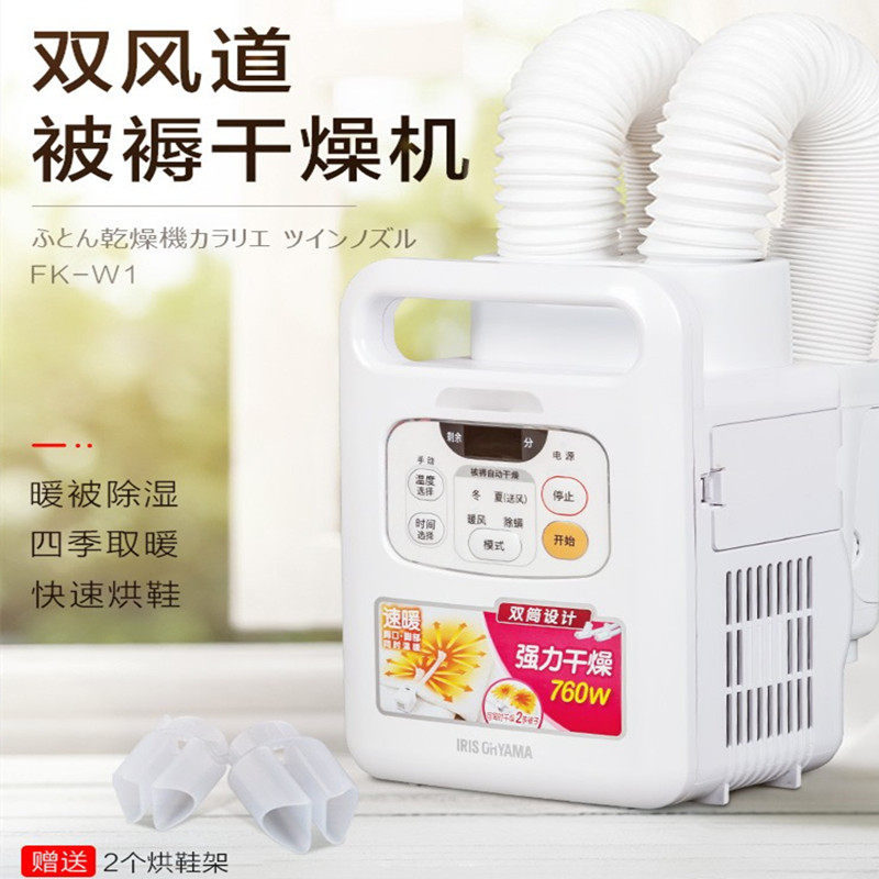 日本iris爱丽思暖被机烘干器双管大功率干燥风衣物除螨杀菌FK-W1