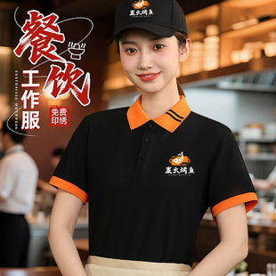 餐饮服务员工作服夏季小吃火锅饭酒店中餐厅员工装短袖POLO衫定制