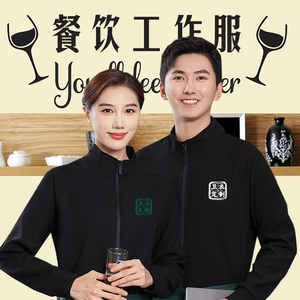 酒店餐饮服务员工作服长袖卫衣定制印logo秋冬奶茶火锅饭店工装男