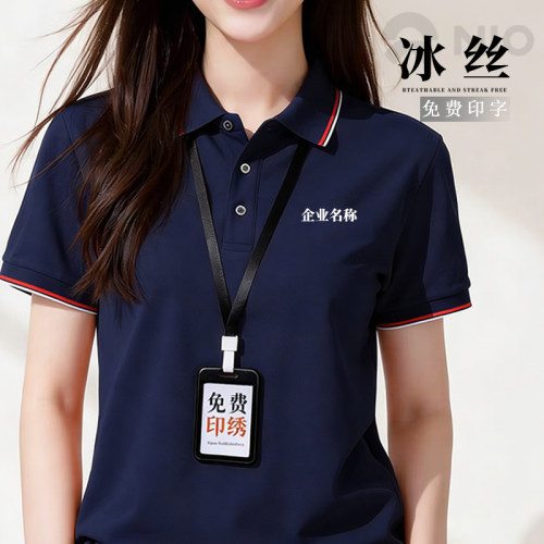 冰丝工作服定制t恤印logo字