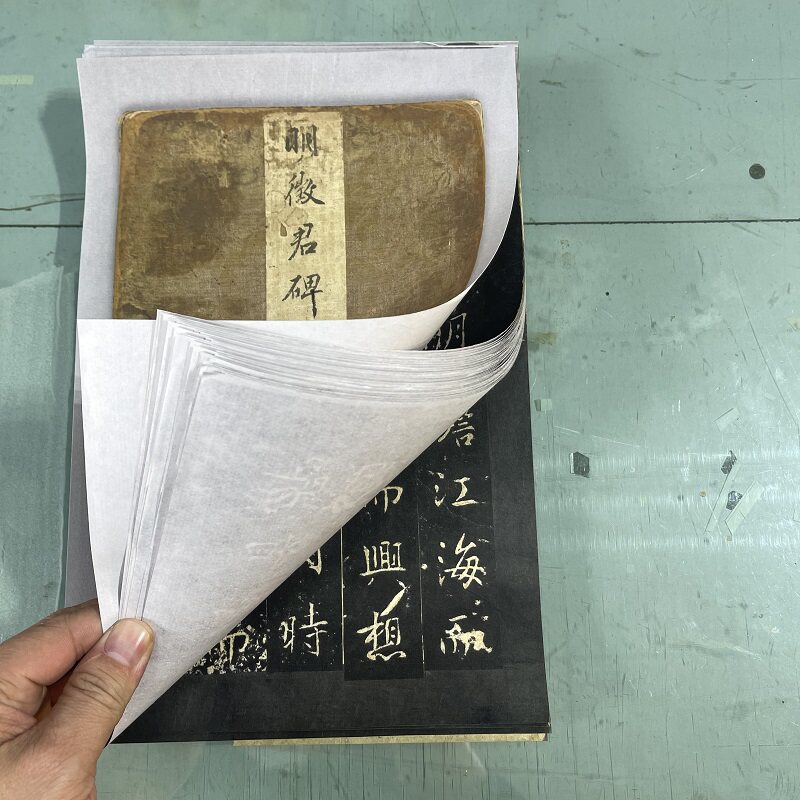 李治明徵君碑明拓本临摹学习