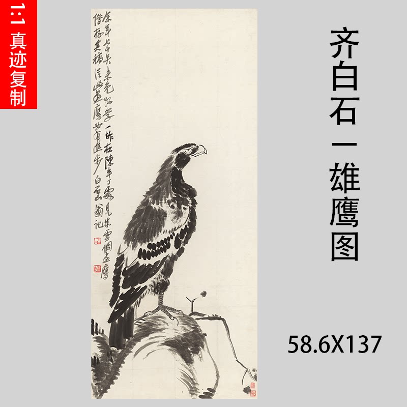 齐白石雄鹰图近现代名家动物水墨国画竖幅画高清微喷中式字画装裱