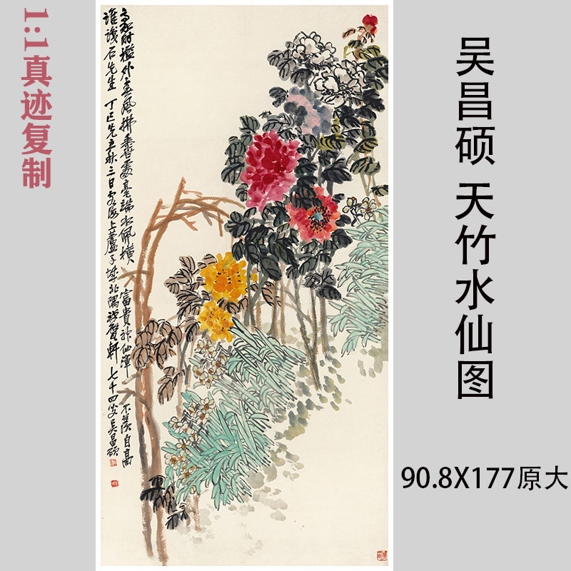 吴昌硕 天竹水仙轴 海派大师名人字画真迹国画微喷复制装饰画临摹