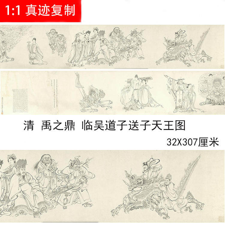 清禹之鼎临吴道子送子天王图白描人物国画复制高清线条装饰画临摹
