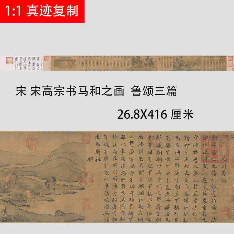 宋高宗楷书 马和之画鲁颂三篇图 名家书法字帖微喷复制人物画国画