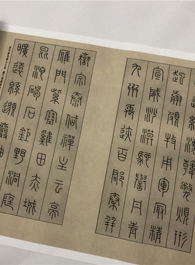 王福庵篆书千字文小篆字帖高