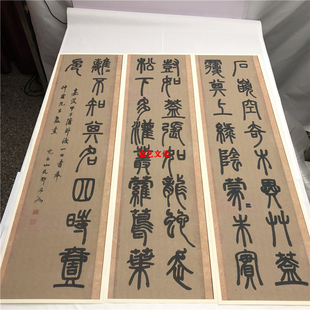 清 邓石如 篆书 白氏草堂记 六条屏 名家书法立轴高清微喷复制品