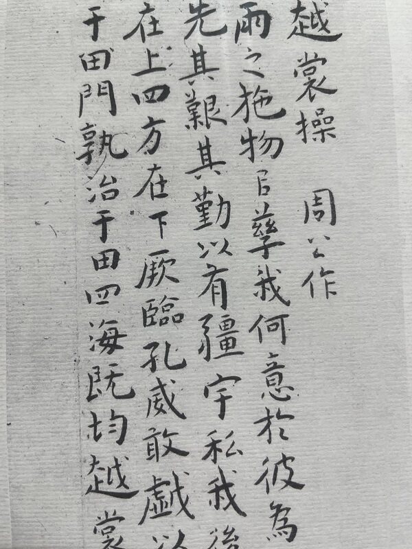 明王宠琴操十首名家楷书册页书法真迹微喷复制品学习临摹范本怀旧