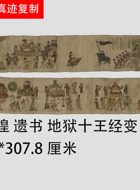 遗书壁画十王经变临摹