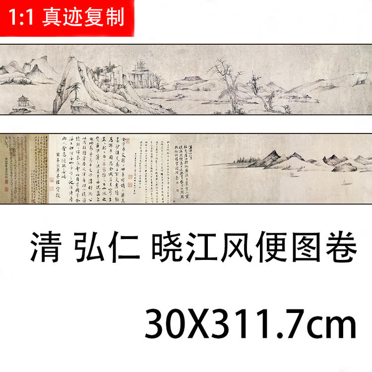 清 弘仁 晓江风便图卷 名家淡墨山水画微喷装饰画 安徽省博物馆藏
