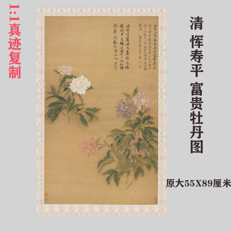 清 恽寿平 富贵牡丹图名家工笔画国画立轴挂画微喷复制临募装饰画