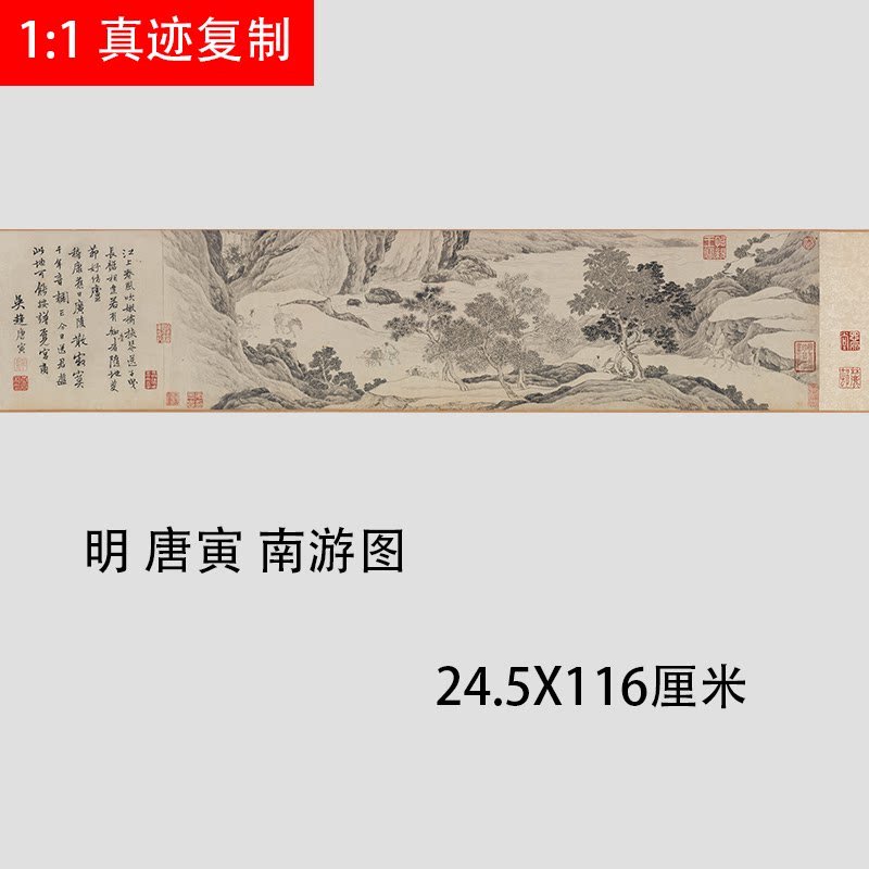 明 唐寅 南游图文人水墨山水画长卷微喷复制学习临摹画稿装饰画