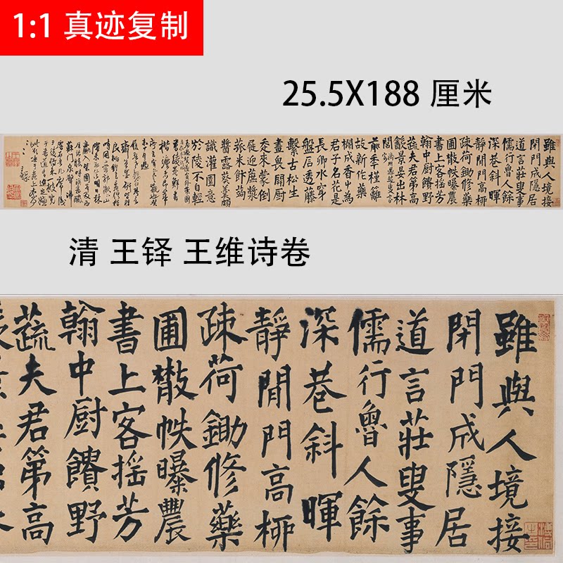 王铎 王维诗卷 名家书法字帖长卷真迹高清微喷复制临摹学习范本