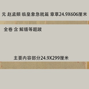 赵孟頫临皇象急就章草字帖 原大原色 高清绢布微喷书法长卷临摹