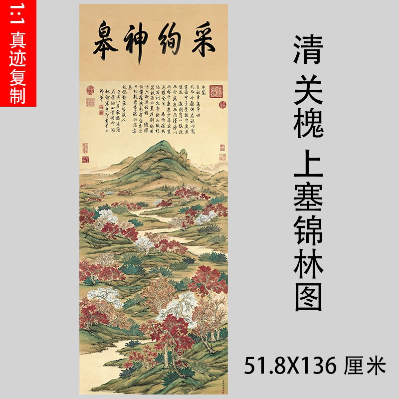 清关槐《上塞锦林图》山水重彩青绿国画竖幅装饰画微喷复制品挂画
