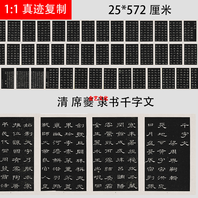 清 席夔 千字文 长卷隶书字帖微喷碑帖复制真迹学习临摹高清范本