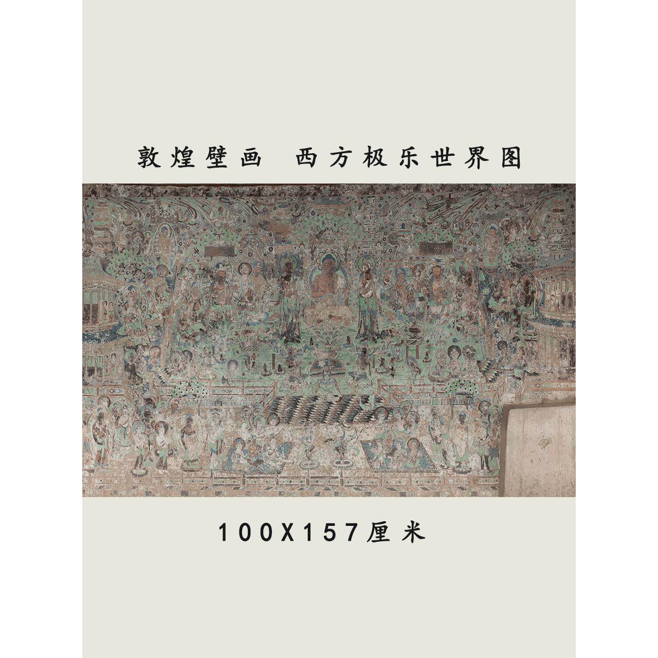敦煌壁画莫高窟西方极乐世界图西方三圣阿弥陀佛观音图佛画微喷