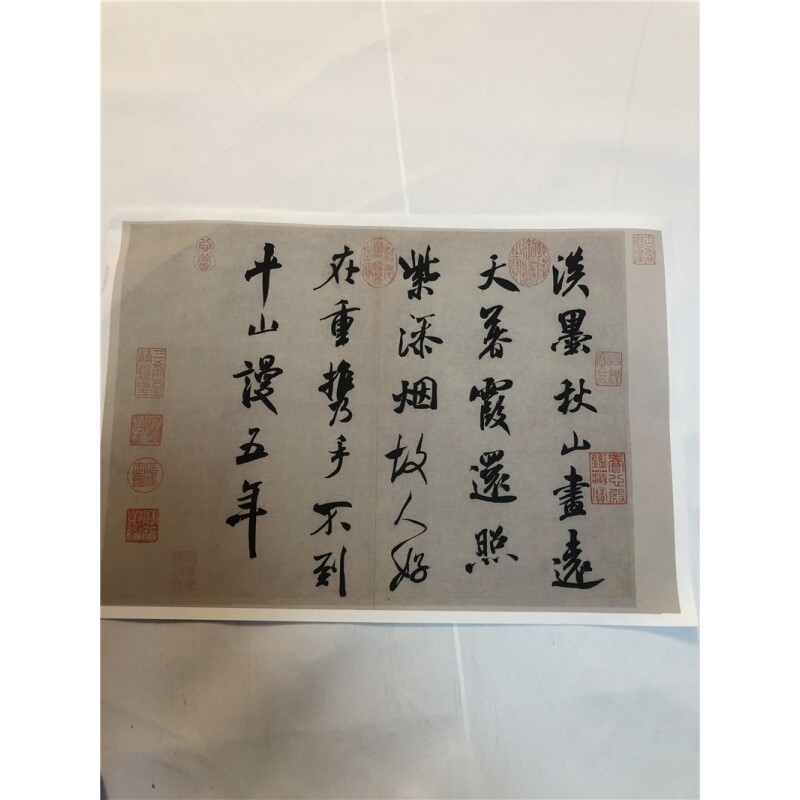 宋四家米芾秋山诗帖高清