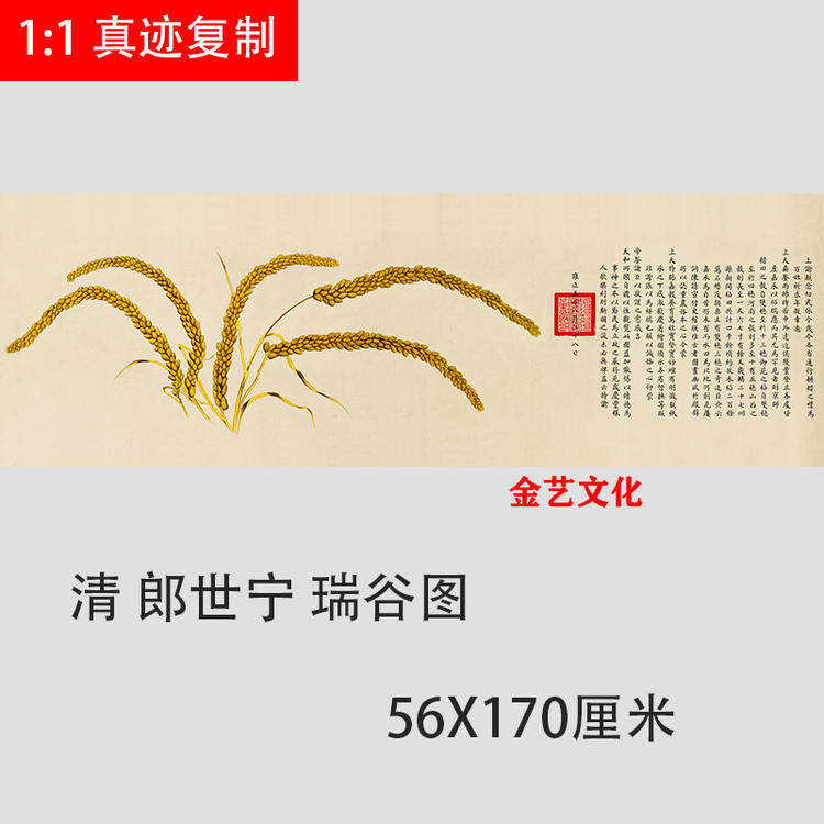 清 郎世宁 瑞谷图 国画丰收寓意横幅客厅餐厅挂画微喷复制装饰画