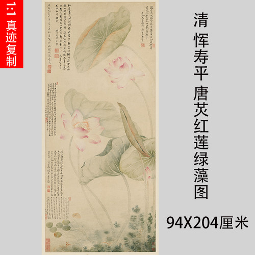 清 恽寿平 唐炗红莲绿藻图 名家字画荷花图微喷复制装饰画临摹稿