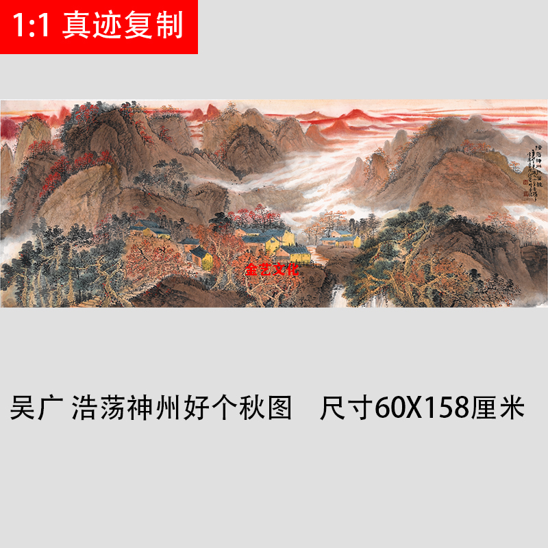 吴广浩荡神州好个秋图横幅寓意国画挂画客厅酒店中式装饰画临摹