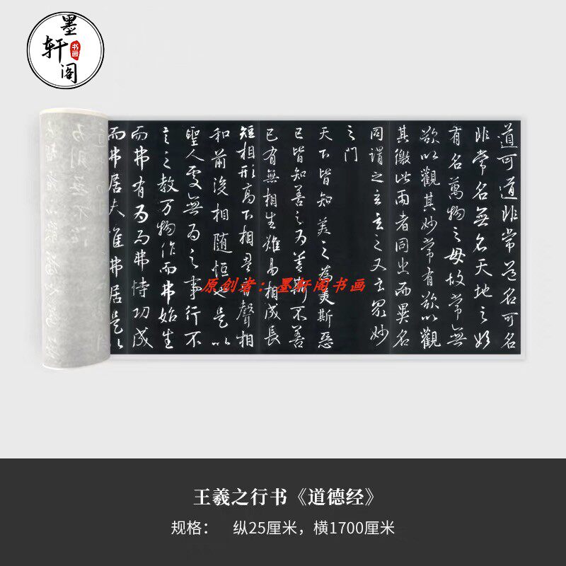 王羲之行书《道德经》高清