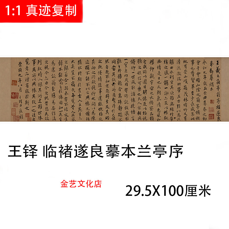 王铎 临褚遂良摹本兰亭序 古代真迹书法字帖高清微喷学习临摹范本