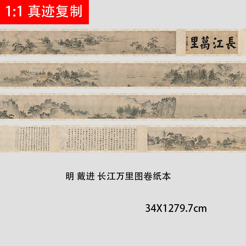 明戴进 长江万里图卷纸本 古代名家山水画长卷复制装饰画微喷临摹