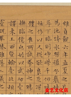 文徵明小楷书法临九成宫醴泉铭古