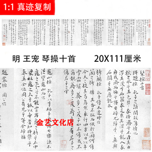 明 王宠 琴操十首 名家楷书册页书法真迹微喷复制装饰画临摹范本