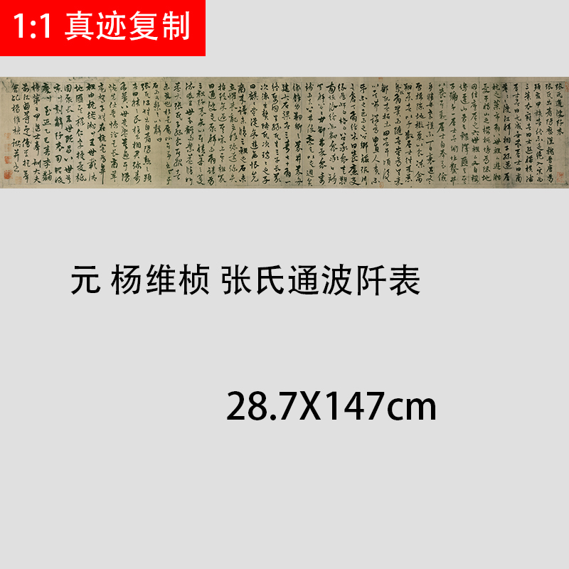 元 杨维桢 张氏通波阡表 名家真迹书法微喷复制学习临摹高清范本