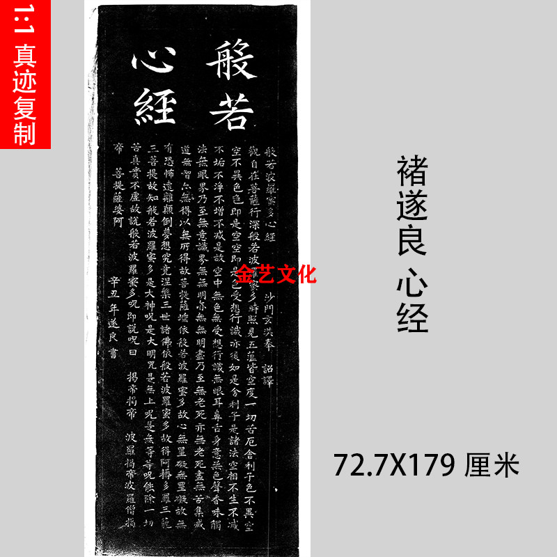 褚遂良古代名家楷书字帖条