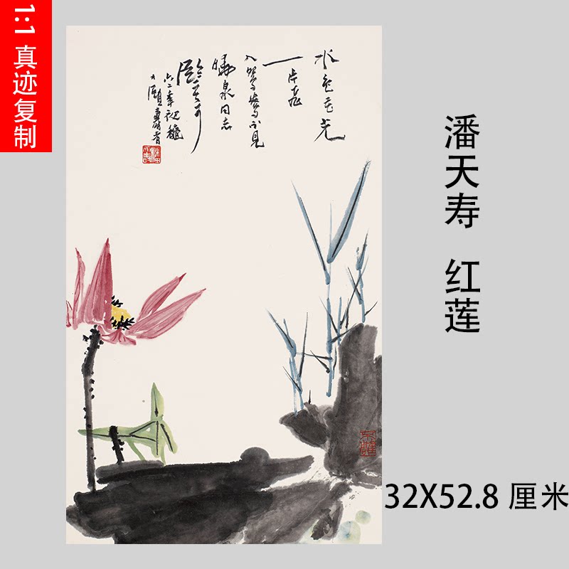 潘天寿红莲国画水墨画写意画艺术微喷复制临摹画宣纸画芯花卉画稿