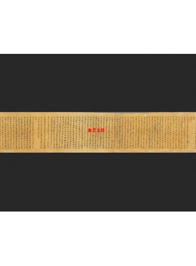 写经遗书 法藏 P.2625敦煌名族志残卷手稿艺术微喷复制书法字帖