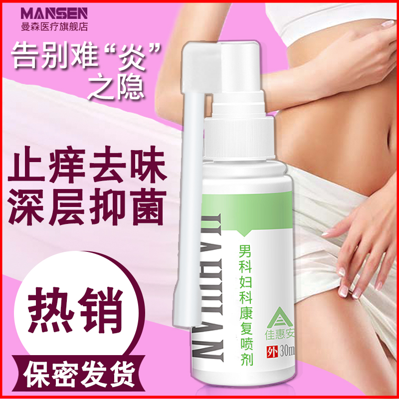 男妇科私处护理外阴瘙痒异味宫颈烂糜霉菌性炎阴囊潮湿龟头炎洗液